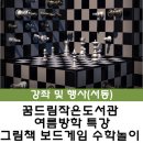 꿈드림 작은도서관 이미지