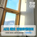 한일유엔아이아파트경로당 | [대구 탄성코트] 매호동한일유엔아이 입주이사준비 반셀프인테리어 베란다 탄성코트 시공 다녀왔습니다^^