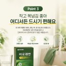하루생활건강 | 바로쾌변 후기 가벼운 하루를 위한 장 건강 관리 금정생활건강