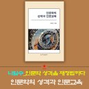 해드림출판사, 나일수 &#39;인문학의 성격과 인문교육&#39;…인문학 성격 재정립 이미지