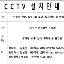 경애원 CCTV 설치 안내 및 내부관리계획 이미지