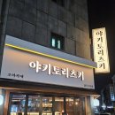 츠키 | <원주 단구동 맛집> 신상 맛집 감성 이자카야 야키토리츠키 후기