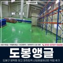한국앵글랙시스템 | 도봉앵글, 도봉구 방학동 창고 파렛트랙 산업용철제선반 작업 후기