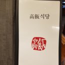 정곡식당