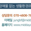 정오BF컨설팅