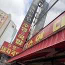 부산본가돼지국밥 | 부산 서면시장 국밥골목 수영본가돼지국밥 주차,웨이팅 후기