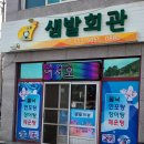 샘발회관 이미지