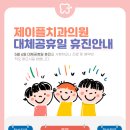 제이플치과의원 이미지