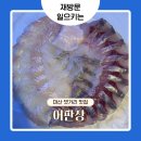 해운大횟집 | 마산 경남대 맛집 어판장 ㅣ 2주만에 재방문 일으킨 임산부 또간집!
