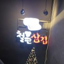 1357철판삼겹 | 사당 삼겹살 맛집! 1357철판삼겹 방문 후기