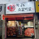 간전보건지소 | 부산 금정구 맛집 [호야막창 &amp; 소갈비살] 금사동 로컬 맛집 솔직 후기