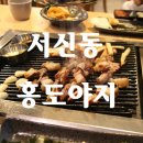 전주도야지