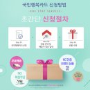 호원앤컴퍼니 | 온라인베이비페어 + 국민행복카드 + 임신축하선물+육아힐링선물 = 원더맘스
