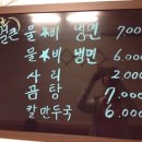 희망칡냉면 이미지