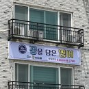 꿈을담은영어 | 경기광주 중등영어학원 찾는다면 꼭 알아봐야 할 꿈을 담은 영어 후기