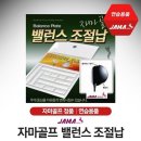 기타 밸런스