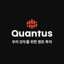 퀀터스인베스트먼트