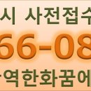 한화 꿈에그린(지역주택조합)아파트 이미지