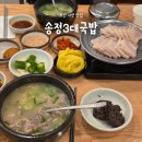 원산돼지국밥 | 부산 서면 국밥 맛집 송정3대국밥, 수육백반 돼지국밥 솔직후기