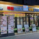 세븐일레븐 평택성모병원점 | 평택 감자탕 맛집 족발야시장 무청감자탕 평택역점