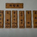 청송생고기 이미지