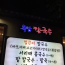 옥암칼국수 이미지