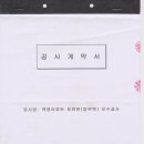 토류판(방부목) 보수공사 계약서-(주)용성토건 이미지