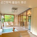 풀빌라펜션
