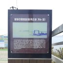 방파제축조기념비 이미지