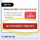 바로 쓸 수 있는 적립금 1만원 쌉이득 (SK스토아) 이미지