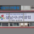 제일수요양원(전,이화 및오복프라자) | 경기도 노인복지센터 실버타운 요양원 정보 추천 성남시니어클럽 노인 일자리 지원 중심