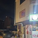 도화동배달맛집 막창굽는 연탄할매 막창&amp;곱창 포장후기