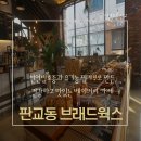 브래드웍스 이미지