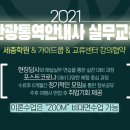 김선희어학원 | 세종관광가이드학원 관광통역안내사 1단계 완성 합격후기 모음집 vol.1