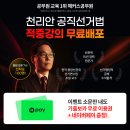 2027 해커스공무원 천리안 공직선거법 기본서 강의 무료배포 이벤트에 지금 오세요! 이미지