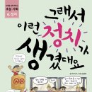 (길벗스쿨) 그래서 이런 정치가 생겼대요 5분 이미지