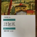 [독서 후기] 크눌프