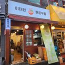 이태원 매운우동 이미지