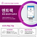 엔트랙