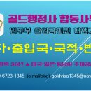 골드행정사사무소 이미지