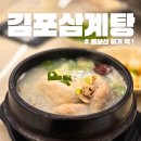 김포 | 김포 삼계탕 맛집 김포 삼계탕 내돈내산 후기