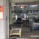 양정꼬마김밥