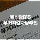 815감자탕 이미지