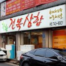착한전복삼합 이미지