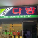 을지로 3가역 레트로 감성의 카페 세운나 다방 추천 (주말 웨이팅 후기)