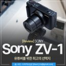 제이원캠 | 크리에이터를 위한 유용한 선택지 소니 ZV-1 사용 후기