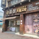 풍성제과 이미지