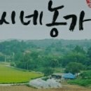 신씨네농가