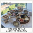 해동빌딩 | 부산 송정 맛집 추천 리스트 핍스플로어 기장 해동용궁사 맛집