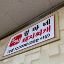 [광주 맛집] 눈물나는 엄마네 돼지찌개 후기
